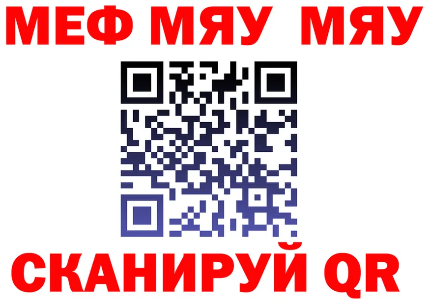 МЕФ мяу мяу зеркало мориарти mega Кушва